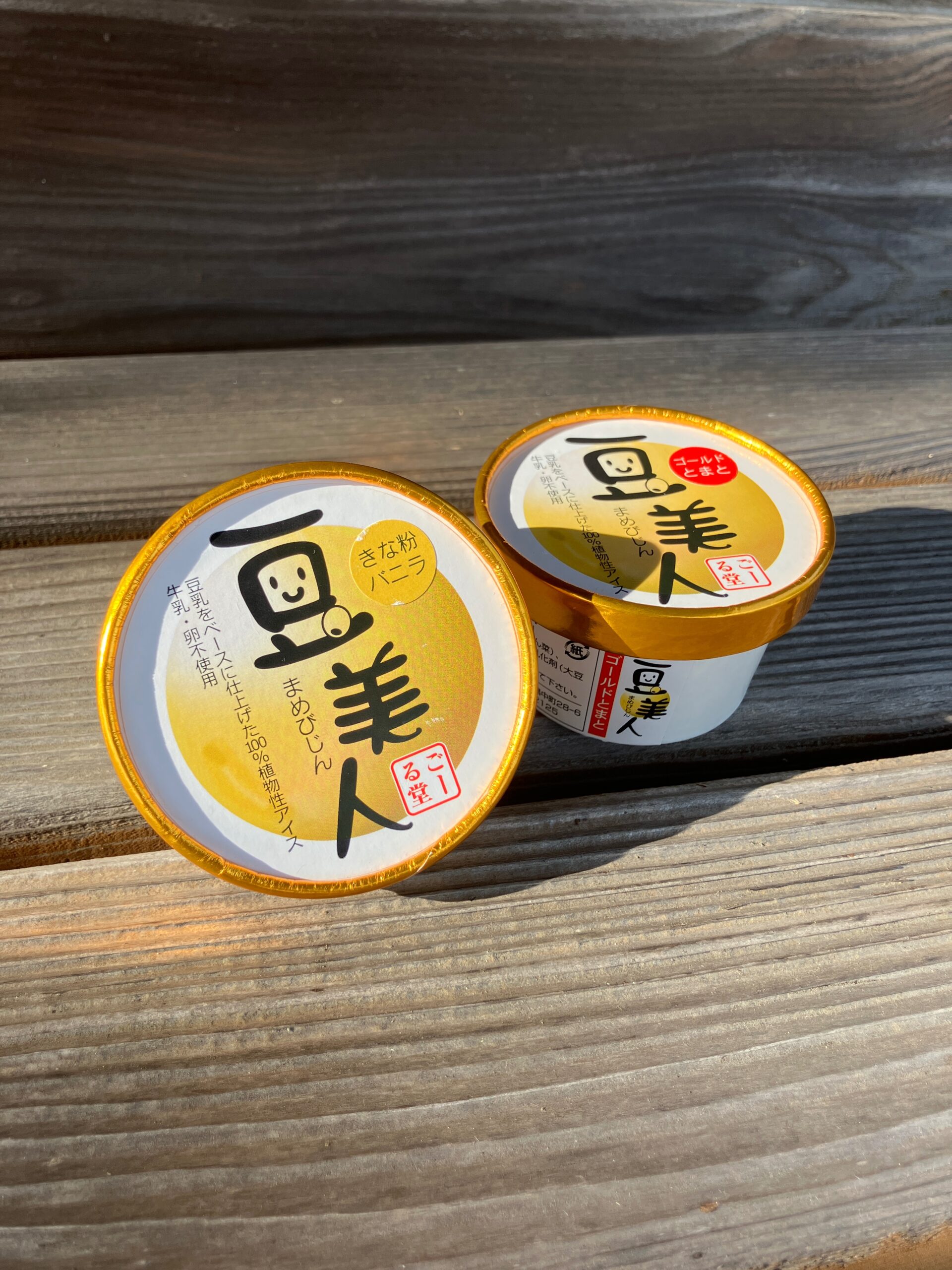 豆美人アイスのきな粉バニラとゴールドとまと