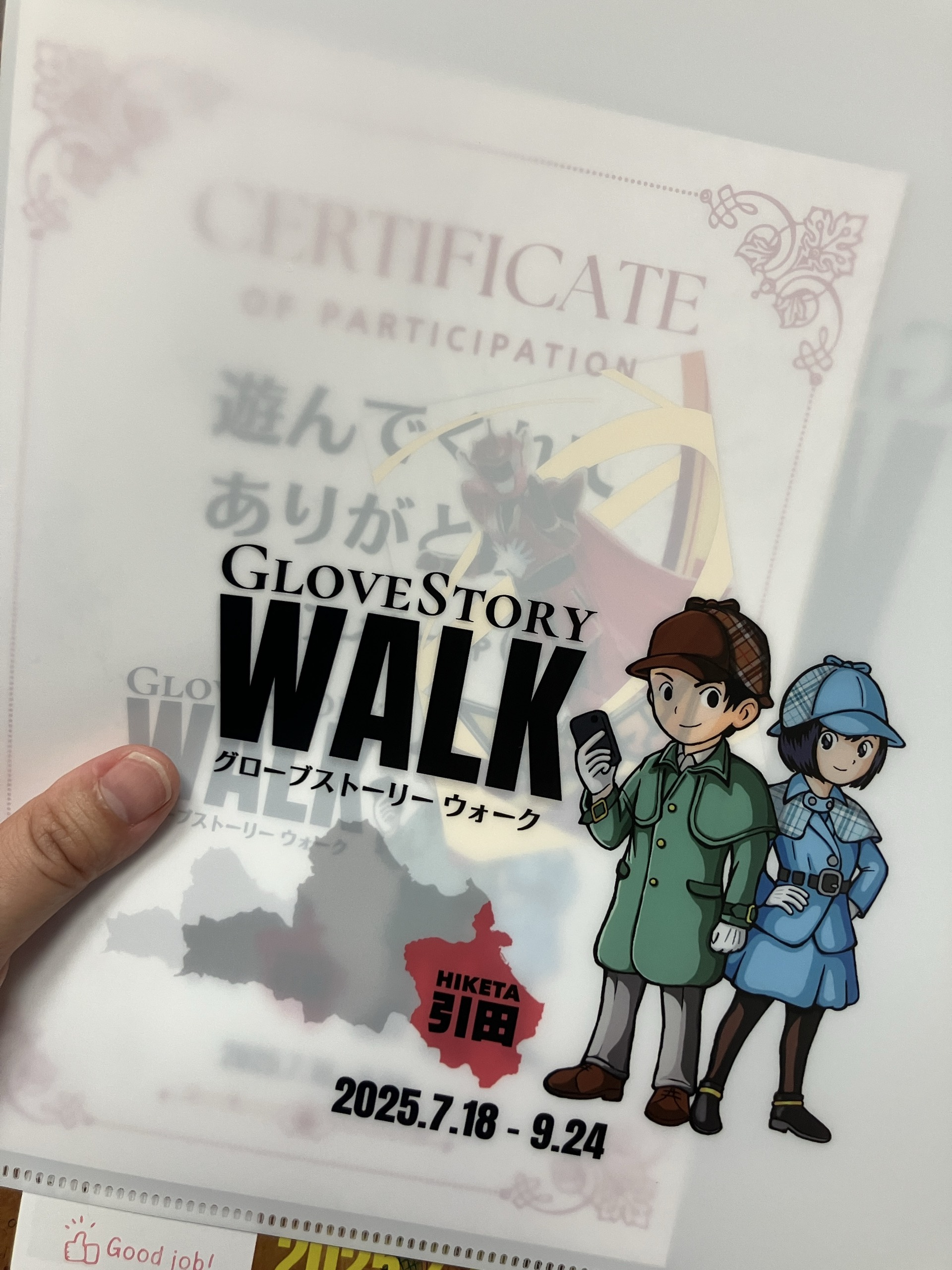 GloveStory Walkのクリアファイルと参加証
