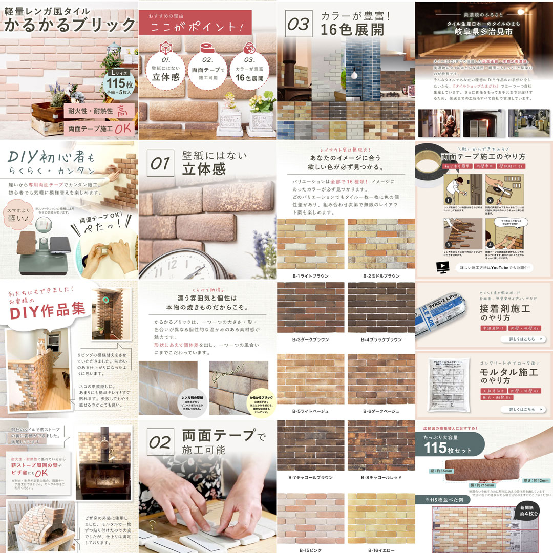 かるかるブリックの商品ページで制作した説明画像と施工事例の一覧